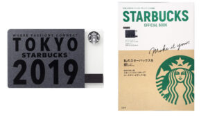 スタバカード オフィシャルブック限定